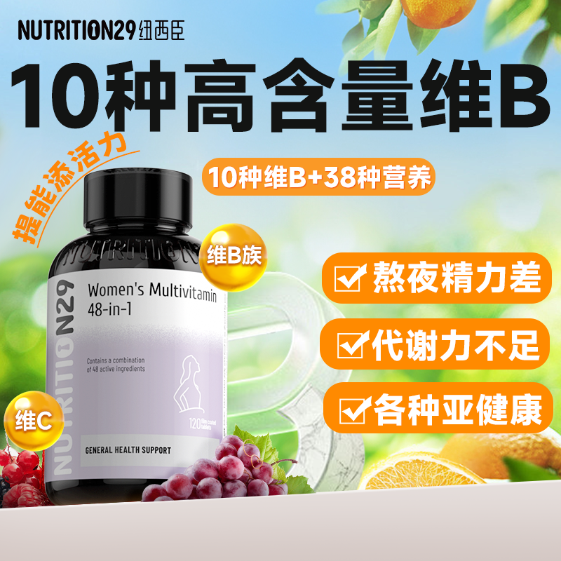 N29维生素b族复合片多种vb提高女士专用新陈代谢b12肌醇b6生物素