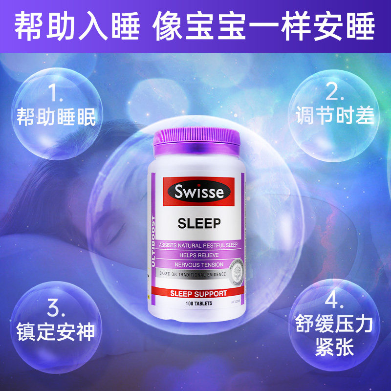 swisse睡眠片sleep褪黑素安瓶助眠 careplus海外褪黑素/松果体素