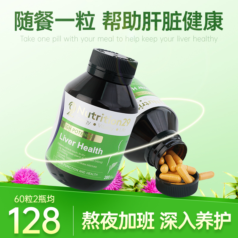 澳洲n29奶蓟草纽西臣护肝片水飞蓟胶囊解酒护旰熬夜肝脏保健品药