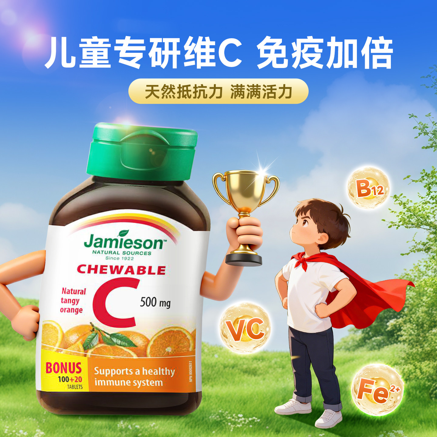 健美生维生素c免疫力儿童天然维C咀嚼片高浓度天然vc片成人抵抗力