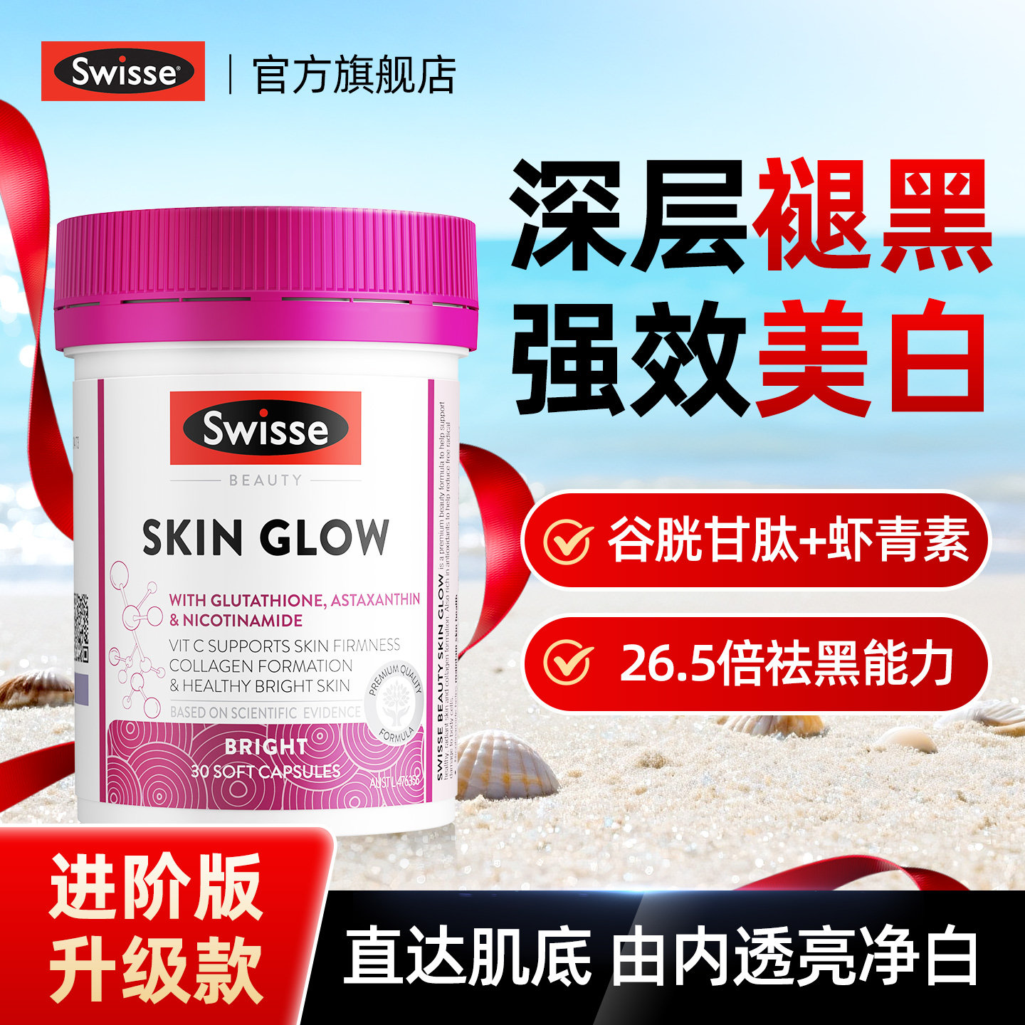 swisse谷胱甘肽虾青素美白内服葡萄籽烟酰胺淡斑去黄胶囊官方正品,淘宝优惠券,粉丝福利购,淘宝优惠卷