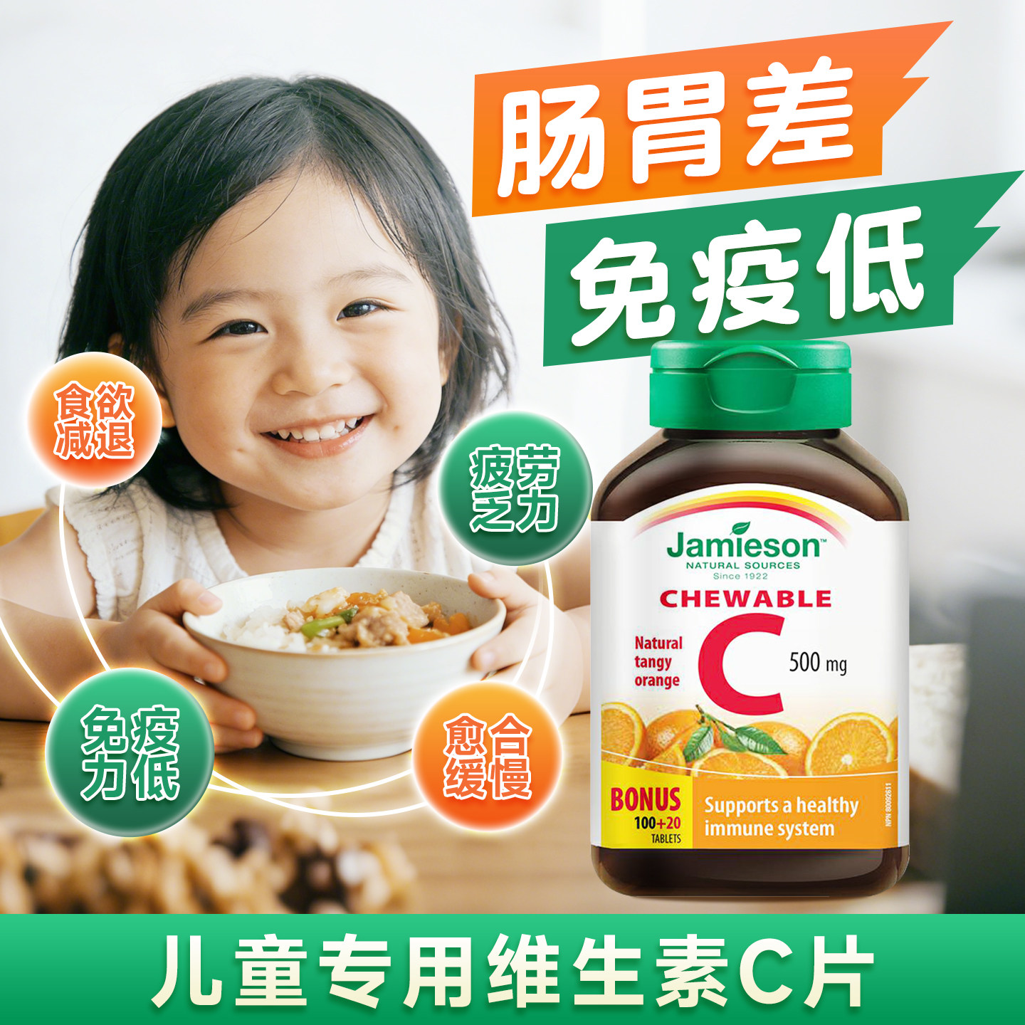 健美生维生素c免疫力儿童天然维C咀嚼片高浓度天然vc片成人抵抗力