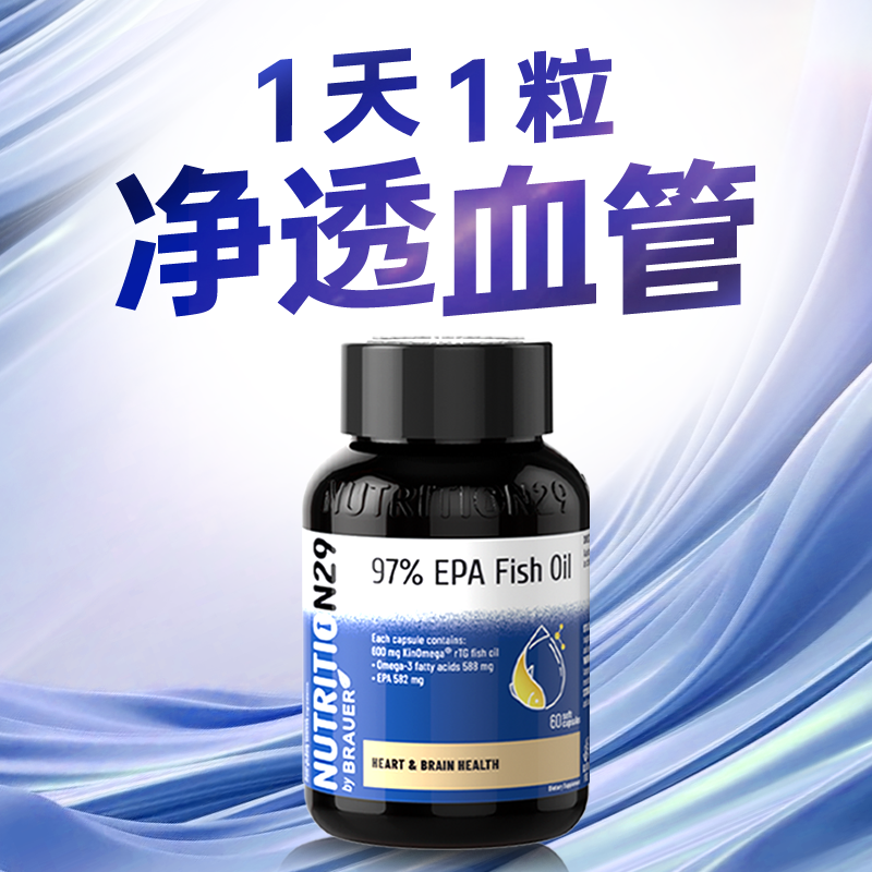 97%EPA深海鱼油omega3血脂官方旗舰店正品N29专攻人用胶囊中老年