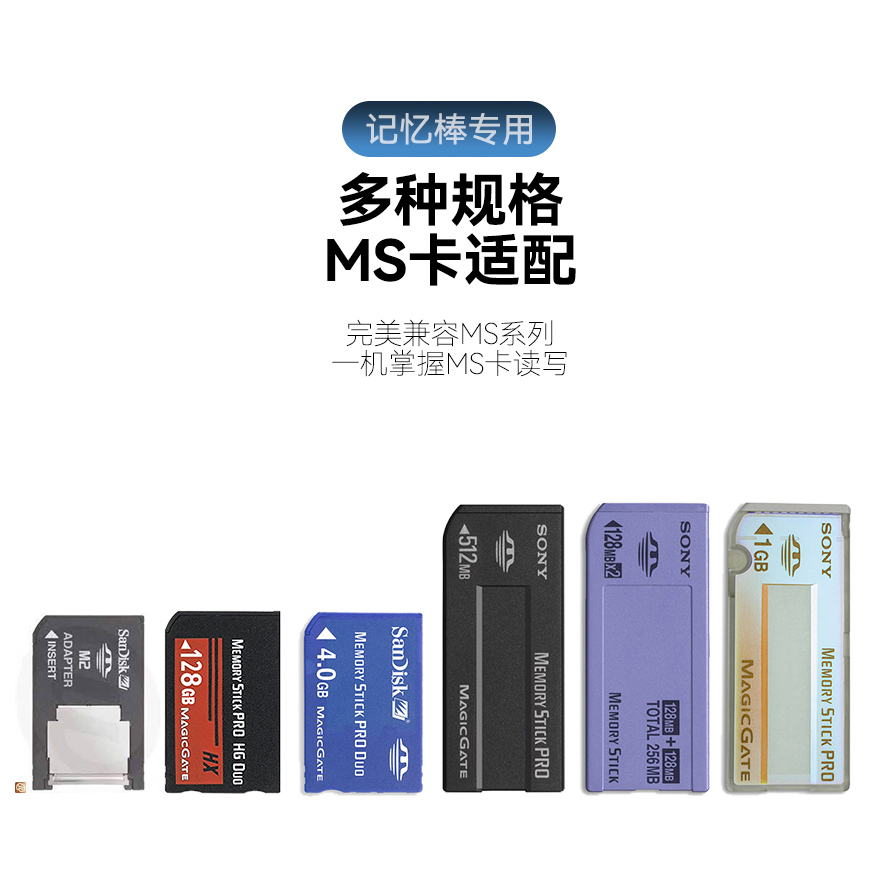 MS卡读卡器Sony记忆棒短棒MS Duo长棒MS Pro储存卡ccd老款数码相机索尼游戏机PSP/DV内存卡Typec手机电脑两用-图2