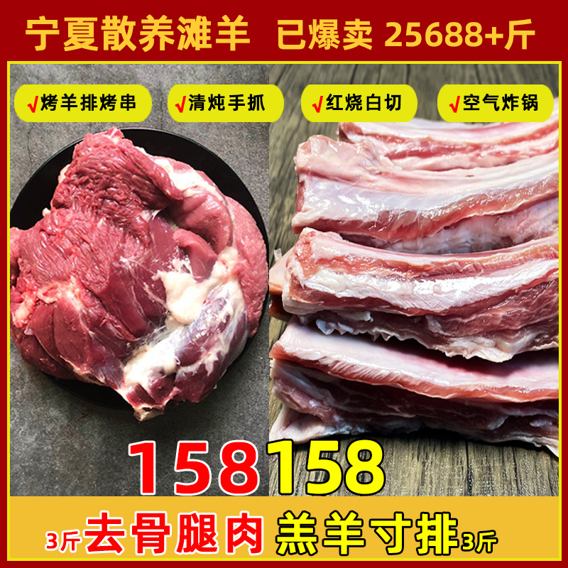 羊排新鲜羊肉宁夏滩羊5斤手抓非内蒙古盐池新疆羊排肉滩羊肉 - 图1