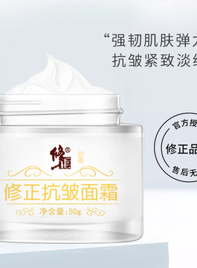 修正紧致抗皱六胜肽衰老祛面霜