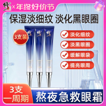 3 Amendments Multi-effect Tightening Eye Cream Water Replenishing Water Desalinated Eyelaps Eye Bags Fine Grain Fat Grain Eyes