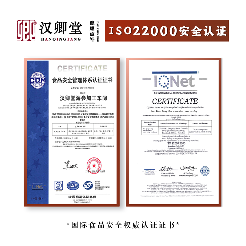 【闫学晶推荐】汉卿堂8年淡干海参 汉卿堂干品/即食海参