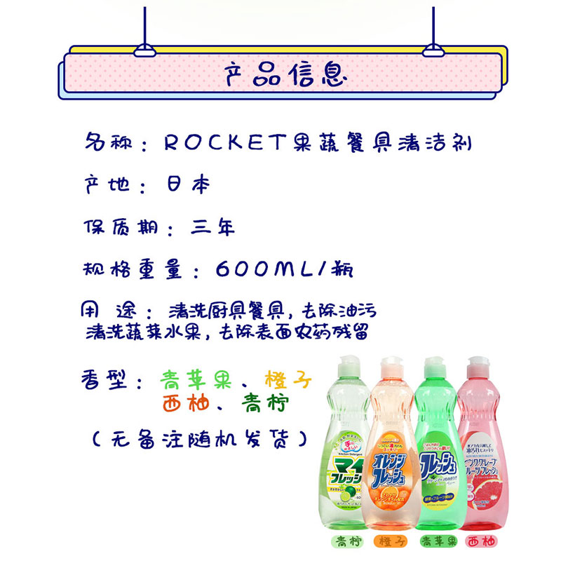 日本进口火箭果蔬洗洁精厨房餐具洗涤不伤手去油无添加低泡600ml-图0