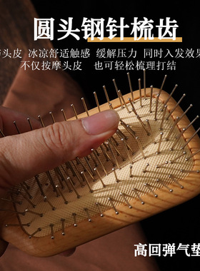 榉木钢针气垫按摩梳圆珠