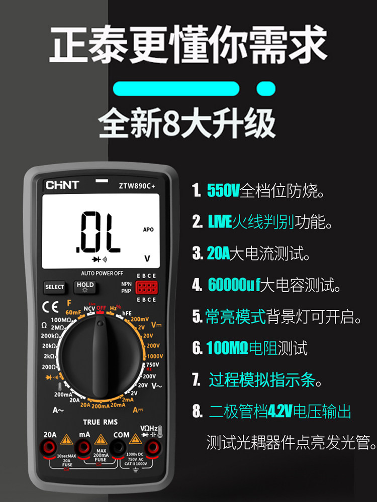 正泰数字高精度全自动智能万用表 纳顺家居万用表