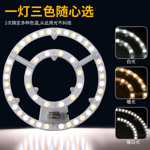 吸顶灯LED灯芯 圆形替换灯盘灯板灯带led灯条光源家用超亮节能灯 - 图1