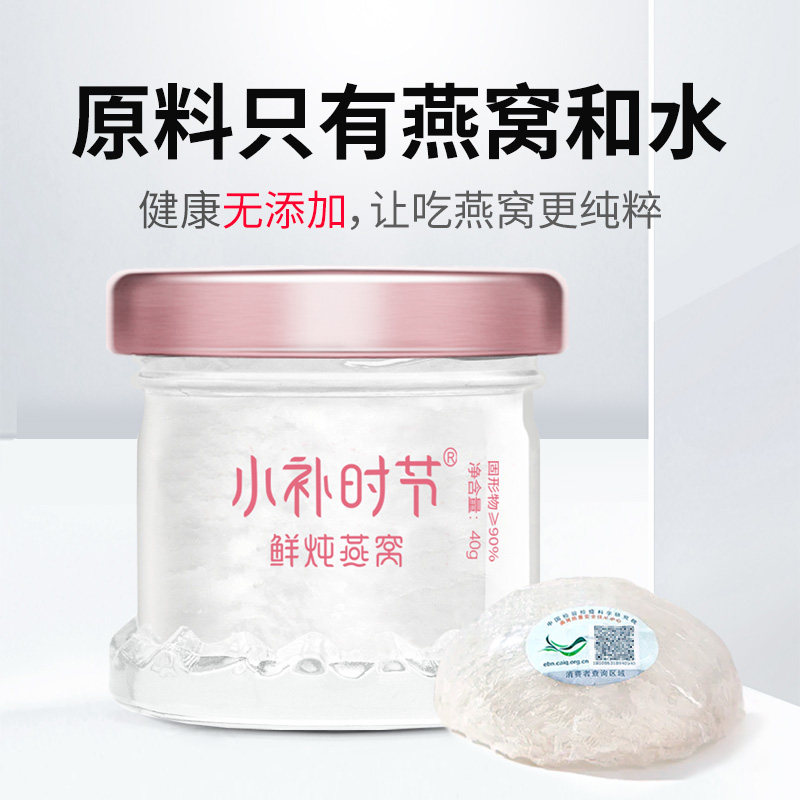 小补时节鲜炖小粉瓶周套餐40g燕窝 小补时节即食燕窝