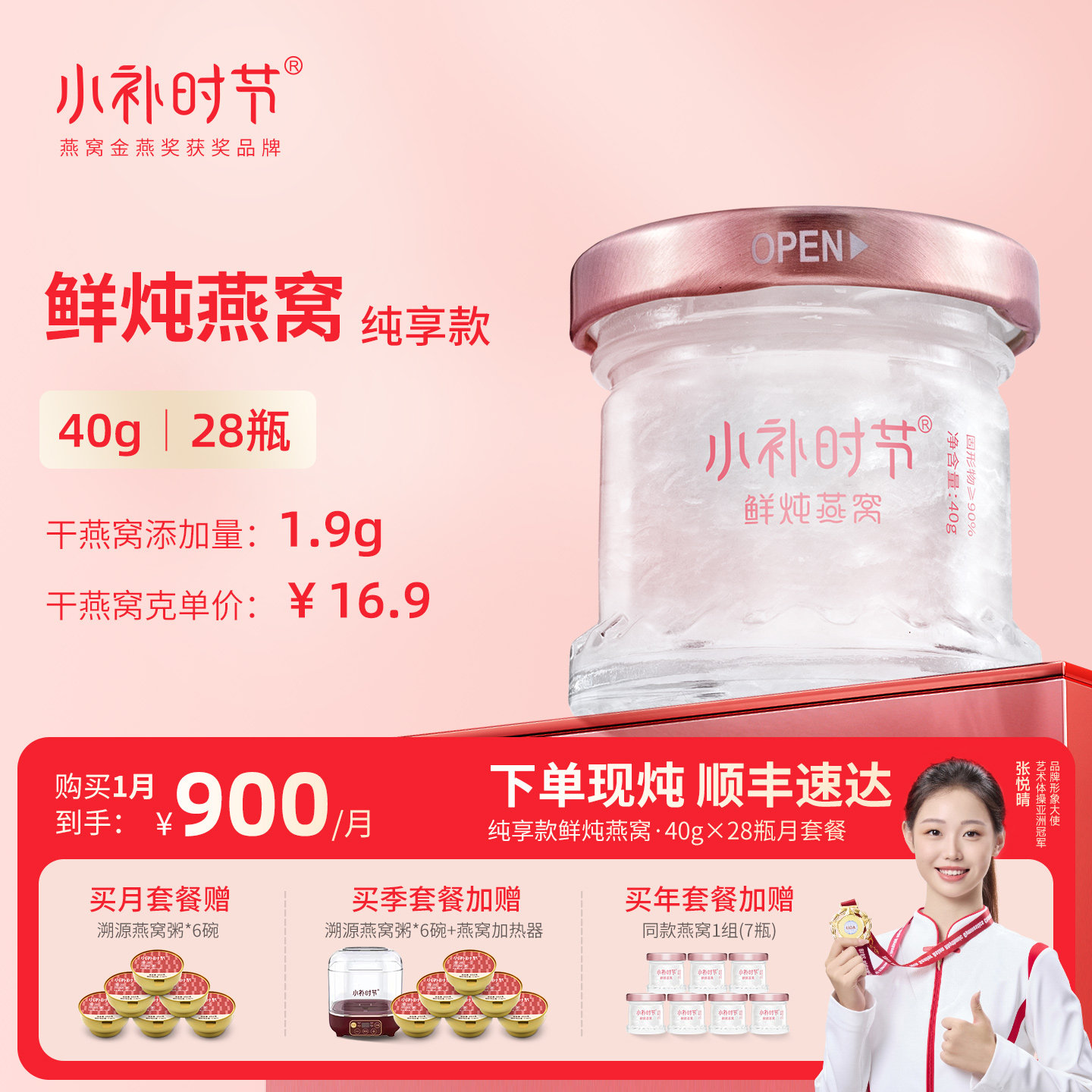 小补时节鲜炖燕窝40g*28瓶月套餐孕妇即食燕窝正品营养滋补品送礼