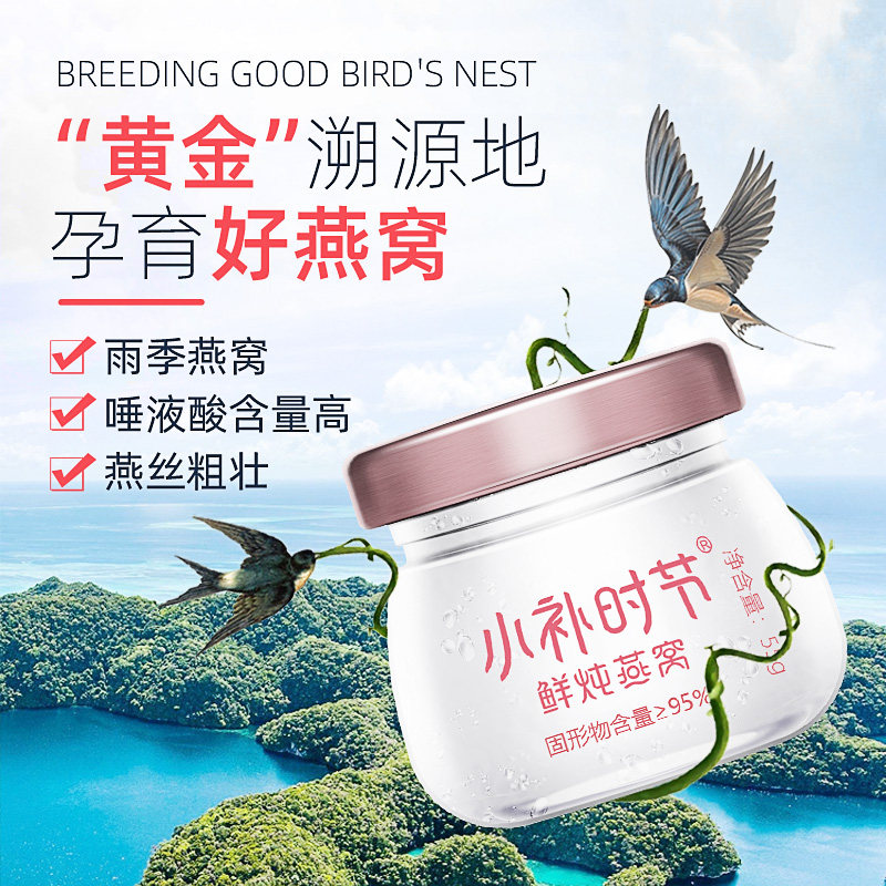 【鲜炖燕窝月套餐】小补时节55g 小补时节即食燕窝