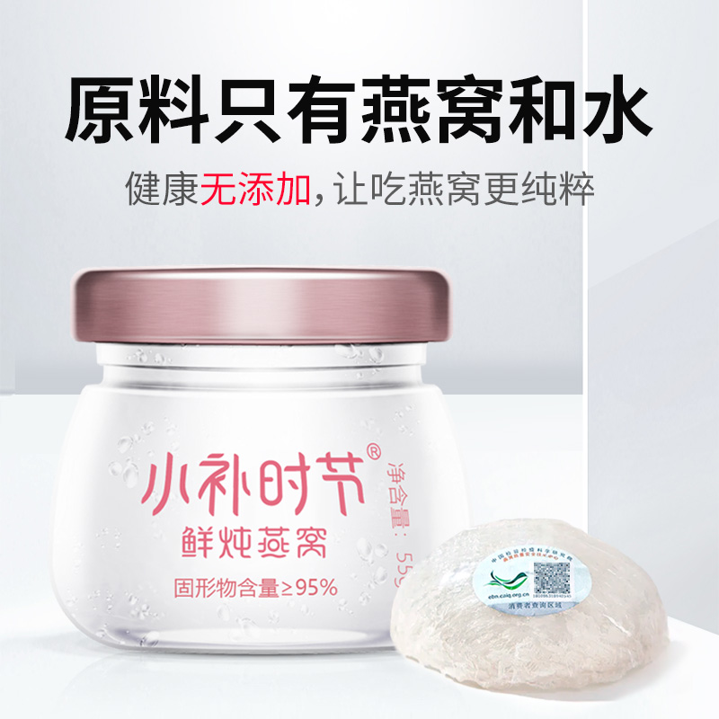 小补时节鲜炖周套餐55g*7瓶燕窝 小补时节即食燕窝