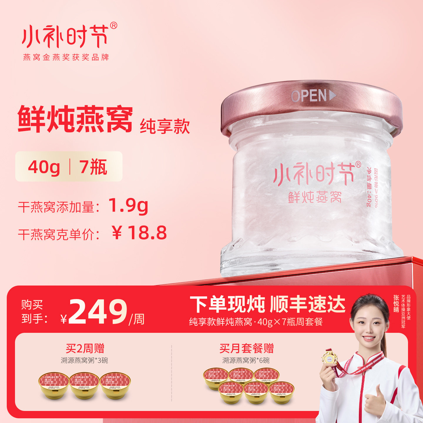 小补时节鲜炖燕窝40g纯享款7瓶周套餐即食燕窝孕妇滋补品送礼