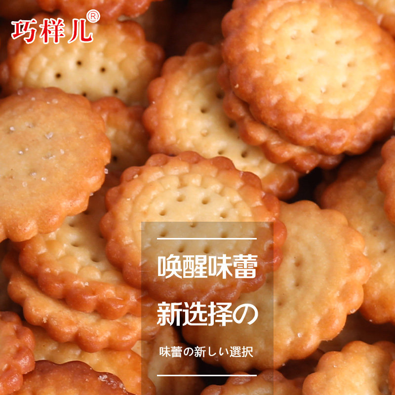 巧样儿日式小圆整箱包装海盐饼干 巧样儿韧性饼干