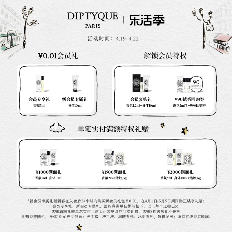 【限时加赠】Diptyque蒂普提克香薰蜡烛70g/190g定制礼盒-图1