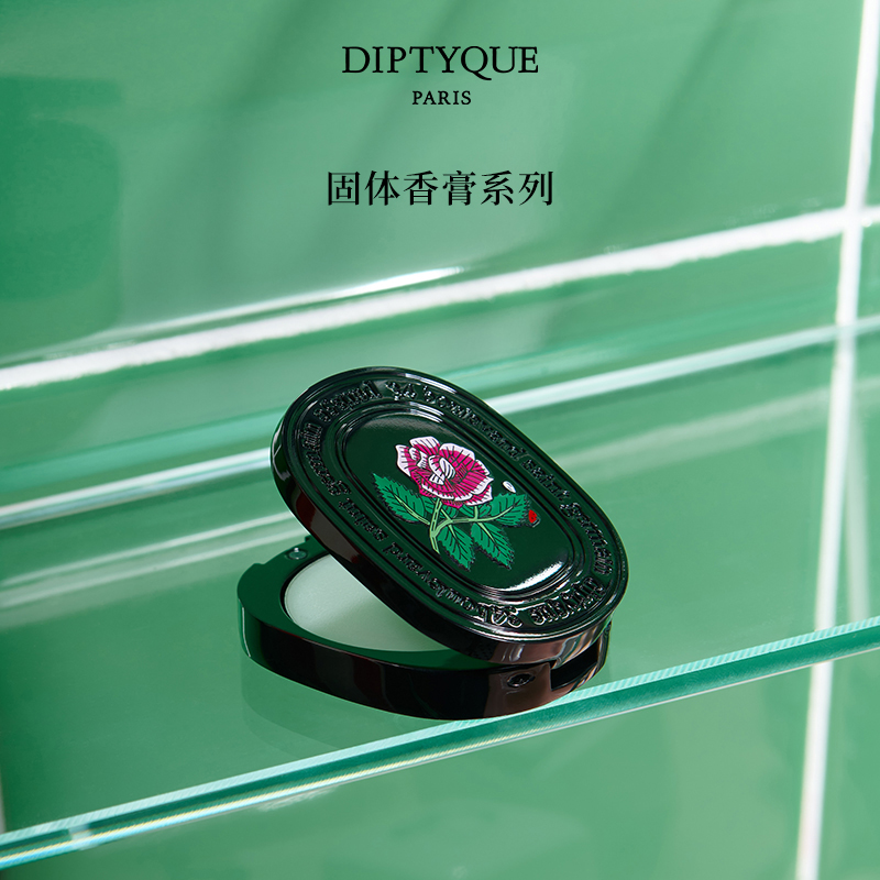 【双11预售加赠】Diptyque蒂普提克香膏3g补充装杜桑玫瑰肌肤之花
