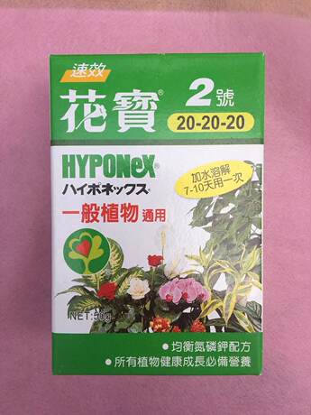 蝴蝶兰专用肥料花宝2 3 4号进口肥植物通用花肥花卉