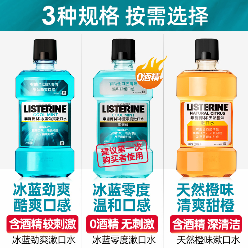 李施德林漱口水500ml*2瓶正品杀菌除便携清新口气持久留香口臭男-图1