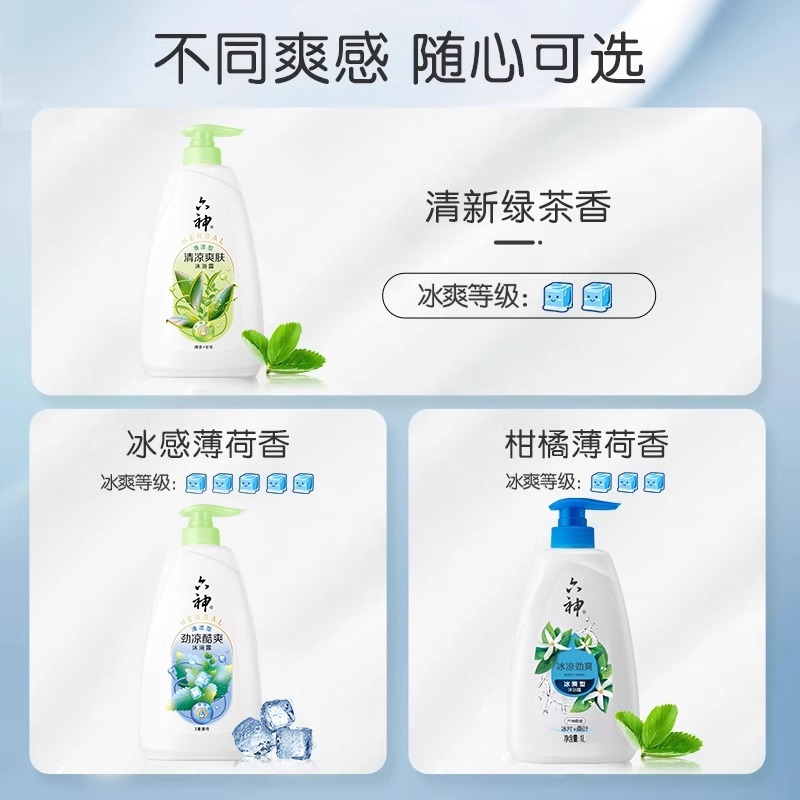 六神沐浴露持久留香清新滋润清凉爽肤男女通用大容量家庭装沐浴乳