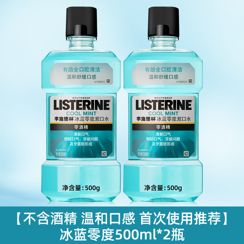 李施德林零度清新口气便携漱口水 优品阁居家日用漱口水