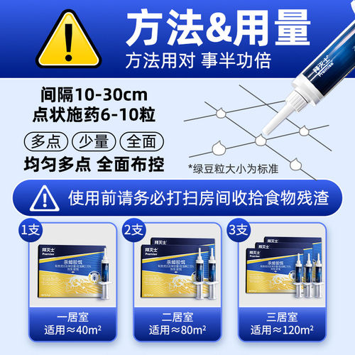 拜耳拜灭士蟑螂药家用室内高效杀蟑胶饵饵剂非无毒官方旗舰正品 - 图1