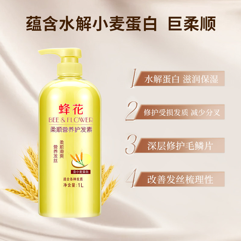 和平精英官网蜂花护发素官方旗舰店官网男女士柔顺顺滑滋润专用峰花牌品牌正品
