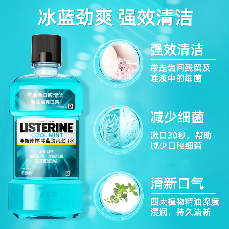 李施德林杀菌官方旗舰店便携漱口水 优品阁居家日用漱口水