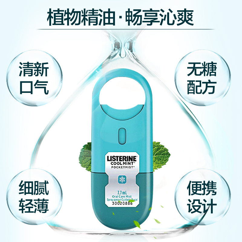 李施德林喷雾口气便携男女士清新剂 优品阁居家日用口腔清新剂
