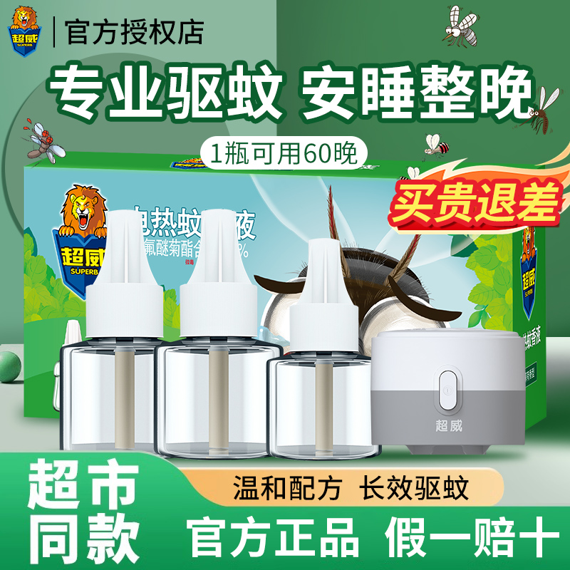超威电热蚊香液正品雨后薄荷电蚊香插电式驱蚊液灭蚊加热器补充液