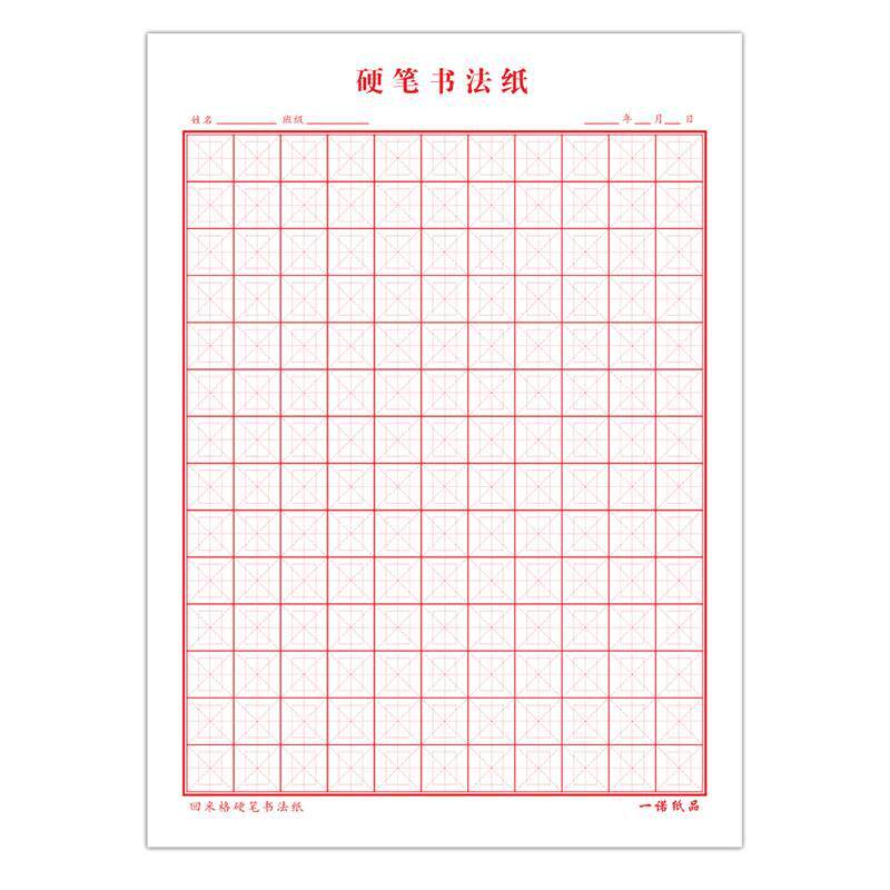 长方形回宫格练字本回硬笔书法纸小学生回字田字格格练字专用米格