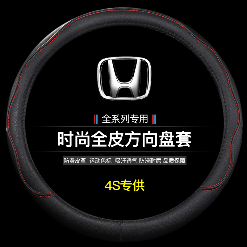 本田CRV/XRV/缤智专用方向盘套内饰改装专用装饰配件汽车用品真皮