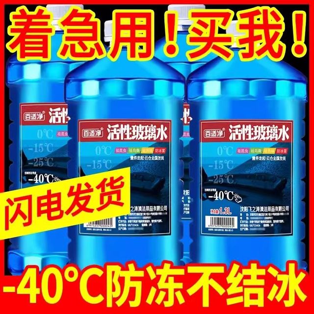 Glass water car oil removal film four seasons general vehicle anti-freeze minus 40 degrees strong stain removal shellac wipe