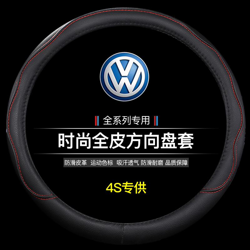 大众朗逸启航方向盘套防滑吸汗17/18/19/2021款专用把套四季通用