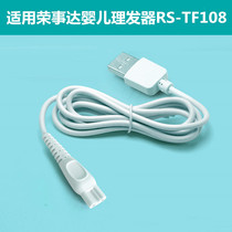 Boom Da Baby Hairdresser RS-TF108 Charger Baby Electric Pushcut USB Charging Wire Power Supply