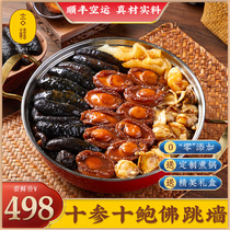 Zhengzong Gin Soup Buddha Jumping Wall Heating Ready-to-eat Bau Juice Large Basin Vegetable Abalone Sea Cucumber Seafood 10 People Gift Box Dress