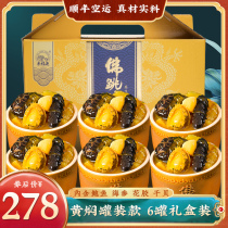 Fujian Zhengzong Buddhist Jumping Wall Saucepan Heating Ready-to-eat Abalone Sea Cucumber Yellow Braised Raw Materials Send Gift Boxes With 6 Cans