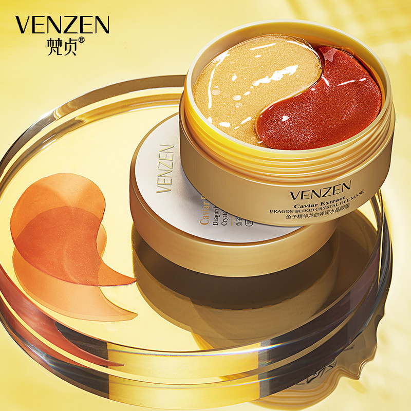 【第二件10元】梵贞鱼子酱男女眼膜 梵贞星微眼膜