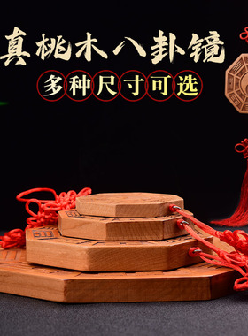 天然桃木八卦镜门口客厅卫生间