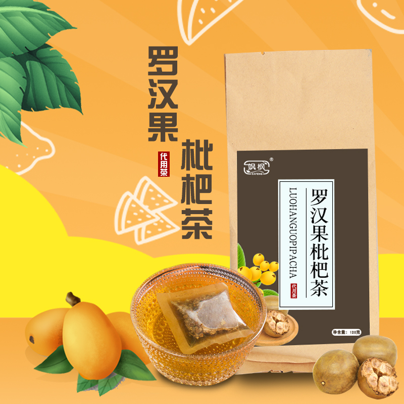 罗汉果枇杷茶飒枫代用茶 热品库 性价比省钱购 罗汉果枇杷茶飒枫代用茶 热品库 性价比省钱购