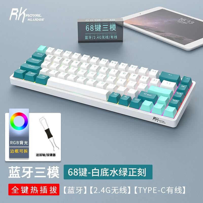 RK68PRO(RGB光) 机械键盘3模 有线/无线蓝牙/2.4G 热插拔 客制化 - 图0