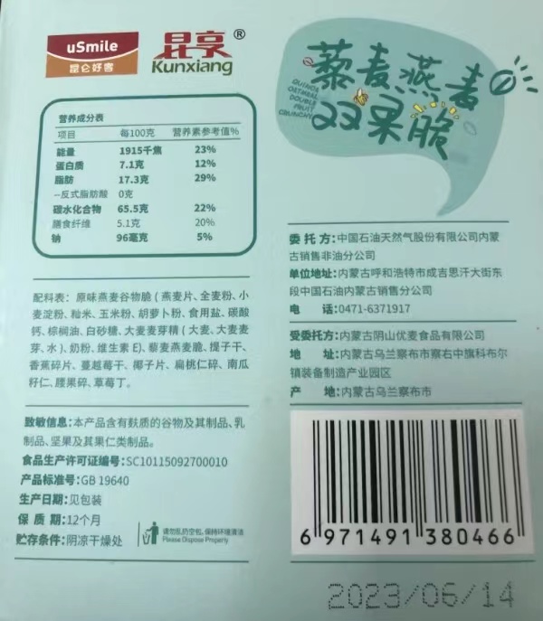 昆享藜麦燕麦双果脆420G 中国石油 昆仑好客 内蒙古 - 图2