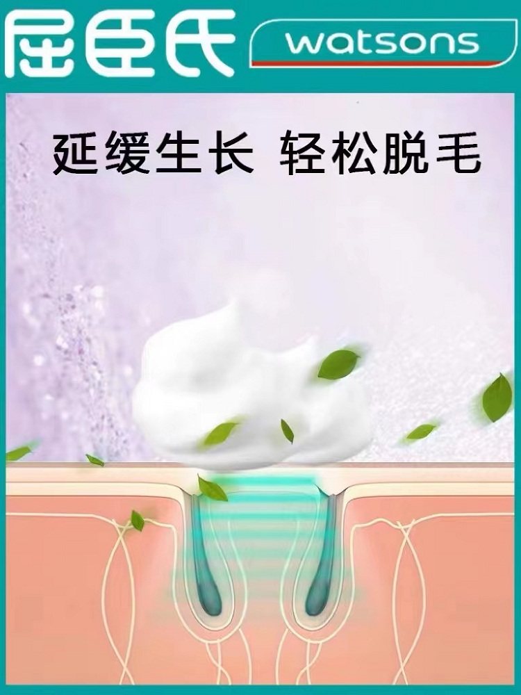 【屈臣氏】喷雾去毛膏腋下私处脱毛膏 芭丽莲除毛凝胶