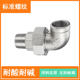 Stainless steel 90 degree internal and external wire union elbow