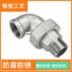 Stainless steel 90 degree internal and external wire union elbow