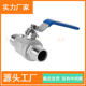 304 stainless steel two-piece ball valve/double outer wire