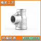304 stainless steel side large tee with variable diameter inner wire